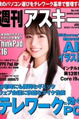 Hinako Kitano 北野日奈子, Weekly ASCII 2022.10.04 (週刊アスキー 2022年10月04日号)(6P)