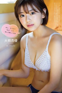 Ayu Okuma 大熊杏優, Weekly Playboy 2022 No.45 (週刊プレイボーイ 2022年45号)(10P)