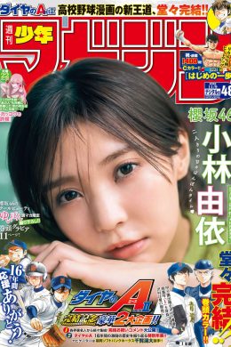 Yui Kobayashi 小林由依, Shonen Magazine 2022 No.48 (週刊少年マガジン 2022年48号)(12P)