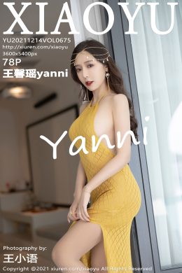 語畫界  – Vol. 0675 王馨瑤yanni