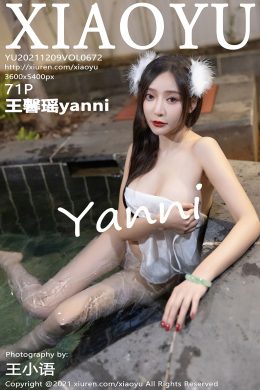 語畫界  – Vol. 0672 王馨瑤yanni