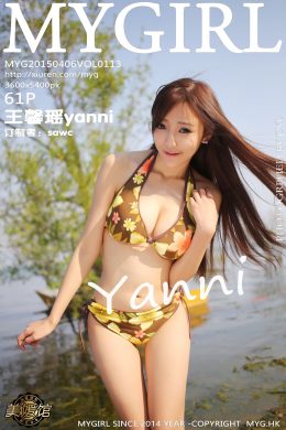 美媛館  – Vol. 0113 王馨瑤yanni