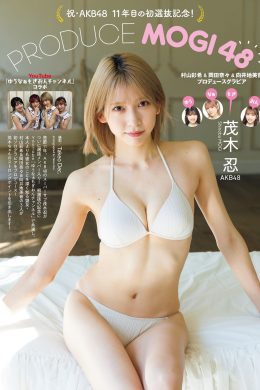 Shinobu Mogi 茂木忍, Weekly Playboy 2022 No.46 (週刊プレイボーイ 2022年46号)(9P)