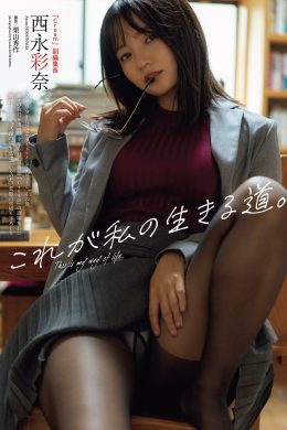 Ayana Nishinaga 西永彩奈, Weekly Playboy 2022 No.46 (週刊プレイボーイ 2022年46号)(9P)