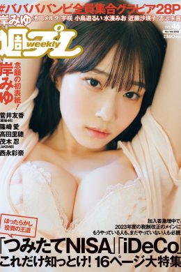 Miyu Kishi 岸みゆ, Weekly Playboy 2022 No.46 (週刊プレイボーイ 2022年46号)(14P)