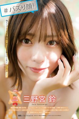 Suzu Sannomiya 三野宮鈴, Young Magazine 2022 No.48 (ヤングマガジン 2022年48号)(7P)