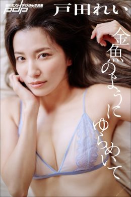 Rei Toda 戸田れい, 週刊ポストデジタル写真集 「金魚のようにゆらめいて」 Set.03(33P)