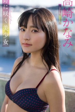 Kanami Takasaki 高崎かなみ, 週プレ Photo Book 「野に咲く美少女」 Set.01(24P)