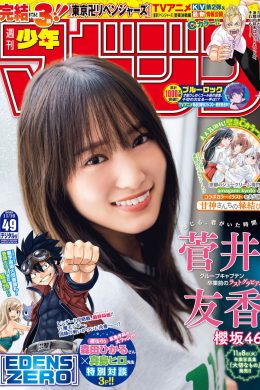 Yuuka Sugai 菅井友香, Shonen Magazine 2022 No.49 (週刊少年マガジン 2022年49号)(13P)