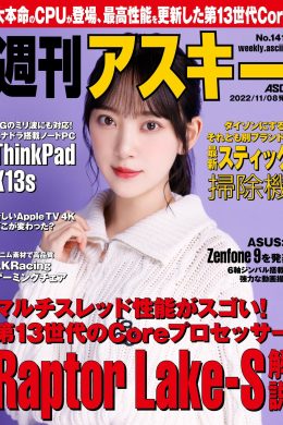 Miona Hori 堀未央奈, Weekly ASCII 2022.11.08 (週刊アスキー 2022年11月8日号)(6P)