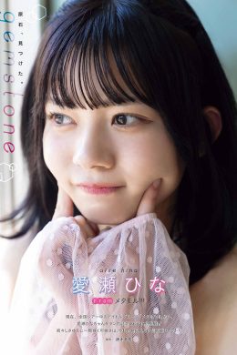 Hina Aise 愛瀬ひな, Young Gangan 2023 No.01 (ヤングガンガン 2023年1号)(9P)