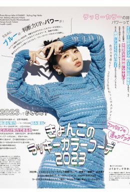 Kyoko Saito 齊藤京子, aR (アール) Magazine 2023.01(5P)