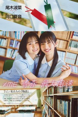 尾木波菜 河口夏音, ENTAME 2022.08 (月刊エンタメ 2022年8月号)(4P)