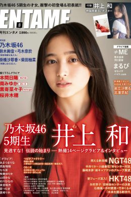 Nagi Inoue 井上和, ENTAME 2022.08 (月刊エンタメ 2022年8月号)(16P)