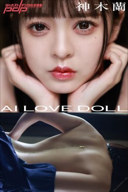 Ran Kamiki 神木蘭, 週刊ポストデジタル写真集 「AI LOVE DOLL」 Set.01(20P)