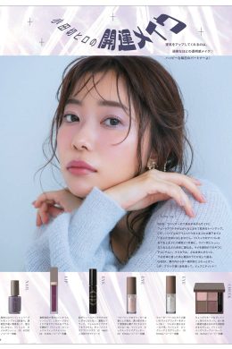 Rino Sashihara 指原莉乃, aR (アール) Magazine 2023.01(11P)