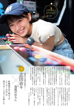Nene Shida 志田音々, 別冊SPA! 旬撮GIRL 2022 Vol.13(22P)