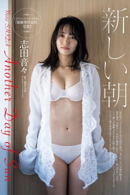 Nene Shida 志田音々, Weekly Playboy 2023 No.03-04 (週刊プレイボーイ 2023年3-4号)(15P)