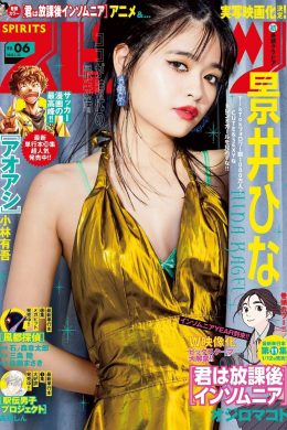 Hina Kagei 景井ひな, Big Comic Spirits 2023 No.06 (ビッグコミックスピリッツ 2023年6号)(15P)