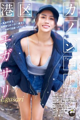 Egasari エガサリ, Young Magazine 2023 No.07 (ヤングマガジン 2023年7号)(6P)