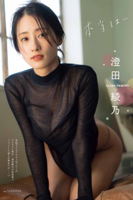 Ayano Sumida 澄田綾乃, Young Gangan 2023 No.03 (ヤングガンガン 2023年3号)(8P)