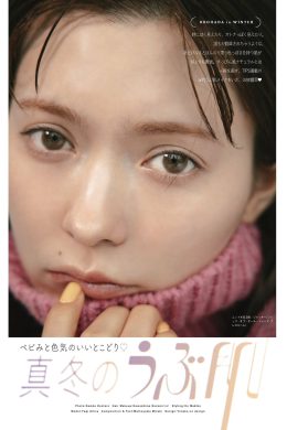 Alissa Yagi 八木アリサ, aR (アール) Magazine 2023.02(9P)