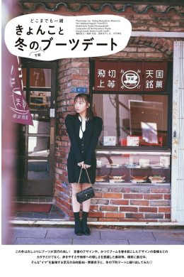 Kyoko Saito 齊藤京子, aR (アール) Magazine 2023.02(8P)