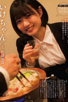 Ikechan いけちゃん, Weekly SPA! 2023.02.01 (週刊SPA! 2023年2月1日号)(8P)