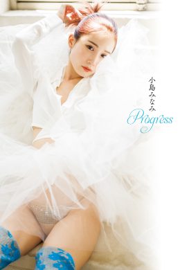 Minami Kojima 小島みなみ, デジタル写真集 「Ｐｒｏｇｒｅｓｓ」 Set.03(24P)