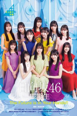 Hinatazaka46 日向坂46, Young Jump 2023 No.09 (ヤングジャプ 2023年9号) Part.02(16P)