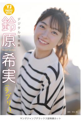 Nozomi Suzuhara 鈴原希実, Young Jump 2023 No.10 (ヤングジャンプ 2023年10号)(13P)