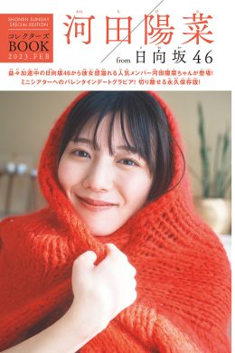 Hina Kawata 河田陽菜, Shonen Sunday 2023 No.11 (週刊少年サンデー 2023年11号)(13P)