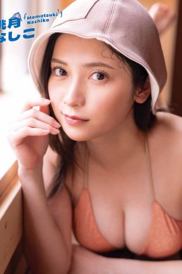 Nashiko Momotsuki 桃月なしこ, Young Gangan 2023 No.05 (ヤングガンガン 2023年5号)(15P)