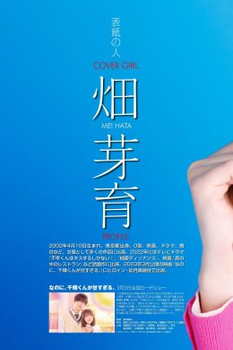 Mei Hata 畑芽育, Weekly ASCII 2023.02.21 (週刊アスキー 2023年2月21日号)(6P)