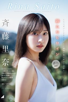 Rina Saito 斉藤里奈, Shonen Magazine 2023 No.12 (週刊少年マガジン 2023年12号)(11P)