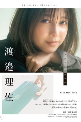 Risa Watanabe 渡邉理佐, Shonen Magazine 2023 No.13 (週刊少年マガジン 2023年13号)(16P)