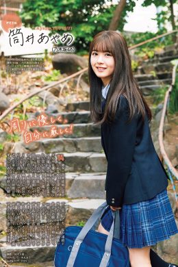 制服の彼女, Weekly Playboy 2023 No.15 (週刊プレイボーイ 2023年15号)(8P)