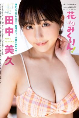 Miku Tanaka 田中美久, Young Magazine 2023 No.18 (ヤングマガジン 2023年18号)(9P)