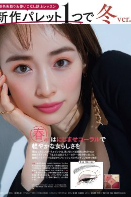 泉里香 森絵梨佳, MAQUIA マキア Magazine 2023.02(8P)