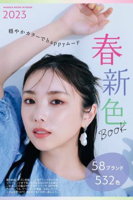 Yuki Yoda 与田祐希, MAQUIA マキア Magazine 2023.02(7P)