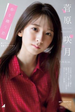 Satsuki Sugawara 菅原咲月, Shonen Magazine 2023 No.20 (週刊少年マガジン 2023年20号)(9P)