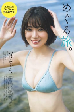 Ikechan いけちゃん, Weekly Playboy 2023 No.18 (週刊プレイボーイ 2023年18号)(13P)
