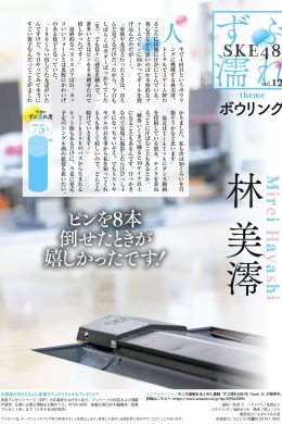 SKE48, Weekly SPA! 2023.05.09 (週刊SPA! 2023年5月9日号)(10P)