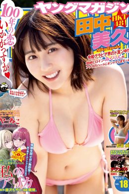 Miku Tanaka 田中美久, Young Magazine 2023 No.18 (ヤングマガジン 2023年18号)