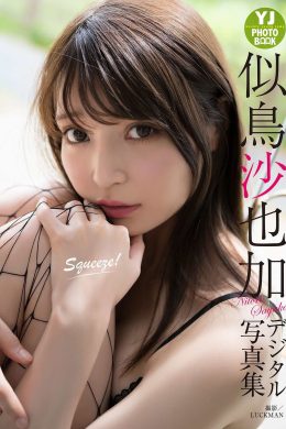 Sayaka Nitori 似鳥沙也加, デジタル限定 YJ PHOTO BOOK Squeeze!