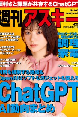 Midori Nagatsuki 長月翠, Weekly ASCII 2023.04.11 (週刊アスキー 2023年4月11日号)