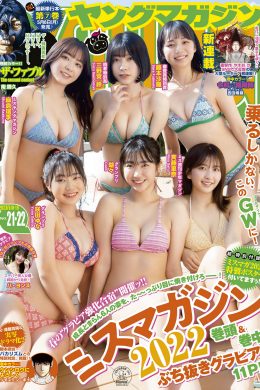 ミスマガジン2022, Young Magazine 2023 No.22 (ヤングマガジン 2023年22号)