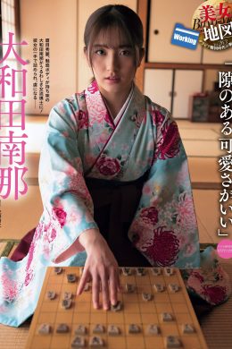 Nana Owada 大和田南那, Weekly SPA! 2023.05.09 (週刊SPA! 2023年5月9日号)