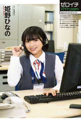 Hinano Himeno 姫野ひなの, ENTAME 2023.05 (月刊エンタメ 2023年5月号)