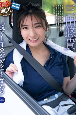 Yuuki Mita 三田悠貴, Weekly SPA! 2023.05.23 (週刊SPA! 2023年5月23日号)